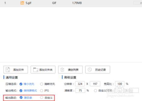 风云压缩缩小gif图体积方法
