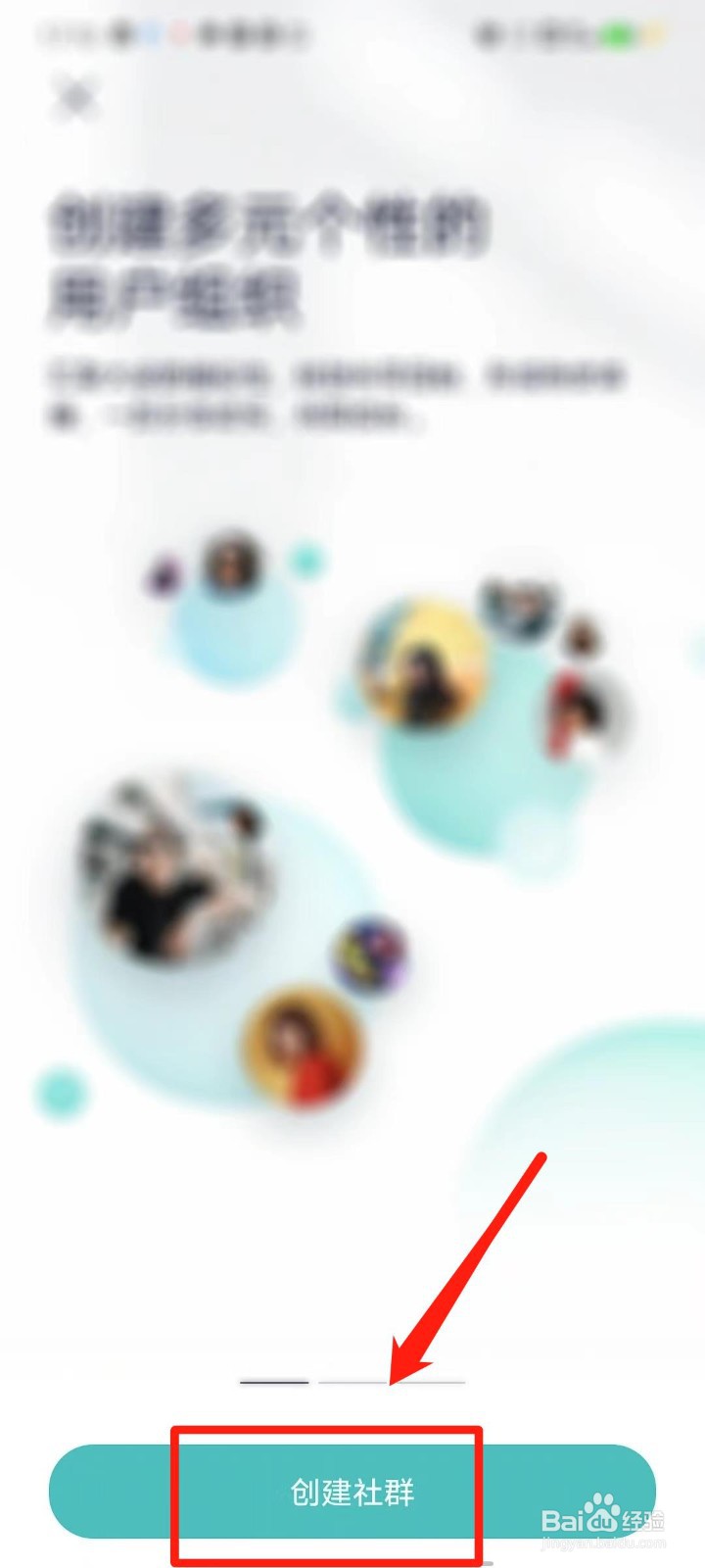 蔚来APP怎么创建社群