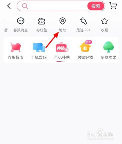 抖音收货地址如何修改