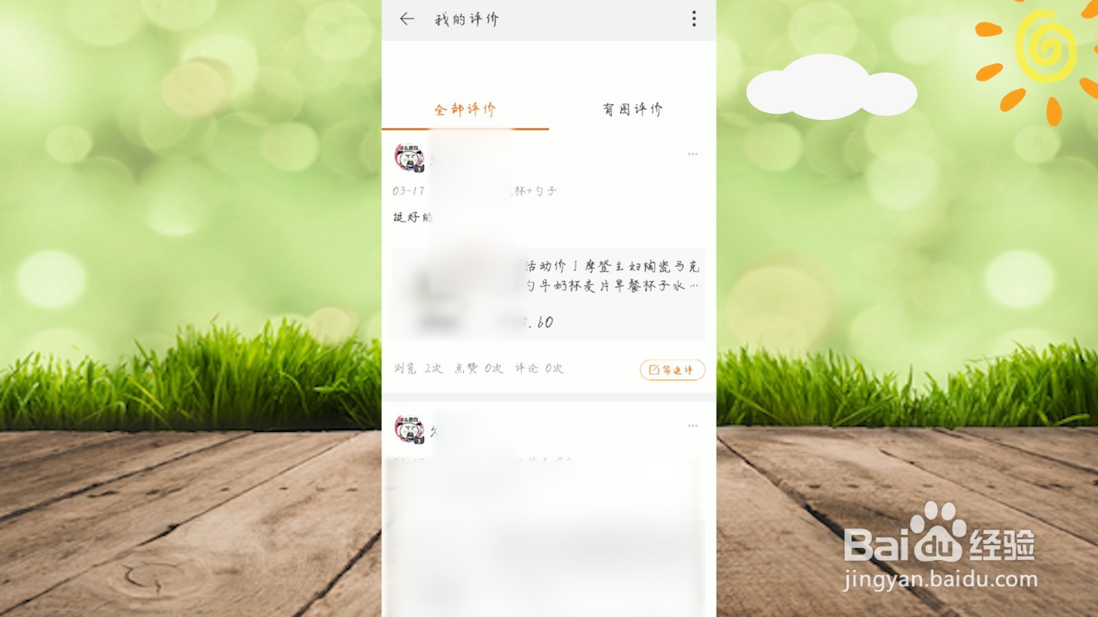 淘宝评论怎么删除?