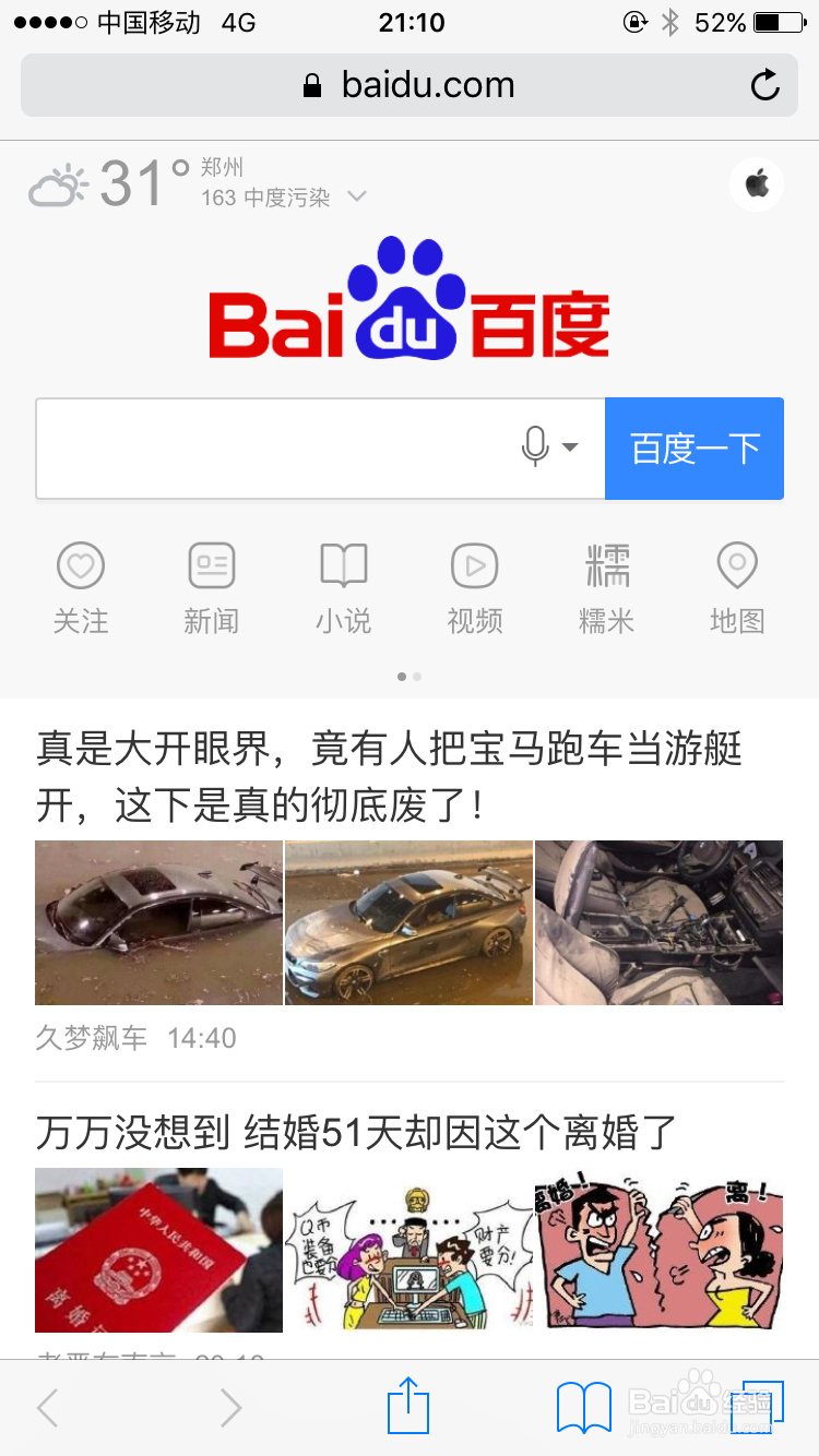 怎么用苹果手机打开电脑网页Safari打开电脑网页