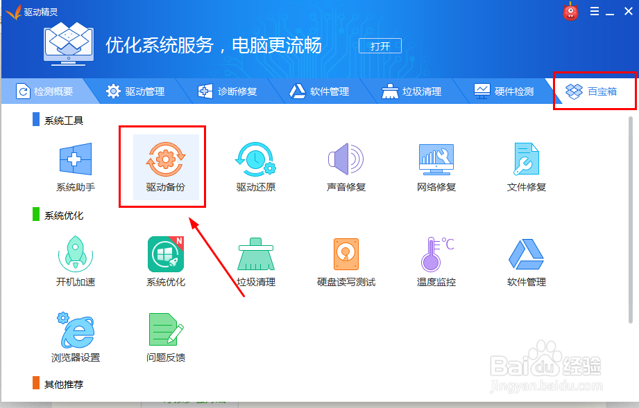 驱动程序怎么安装