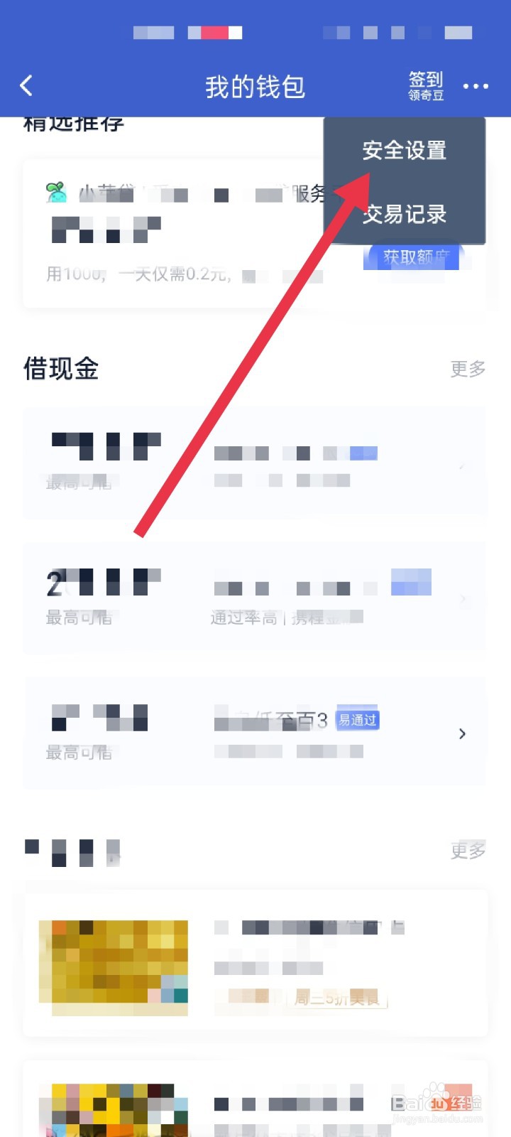 爱奇艺怎么开启钱包锁