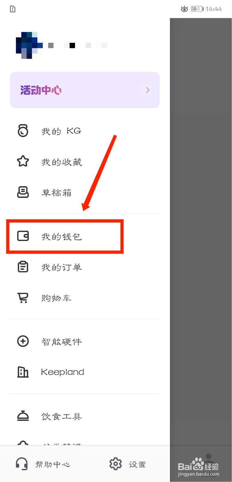 keep怎么提现红包余额