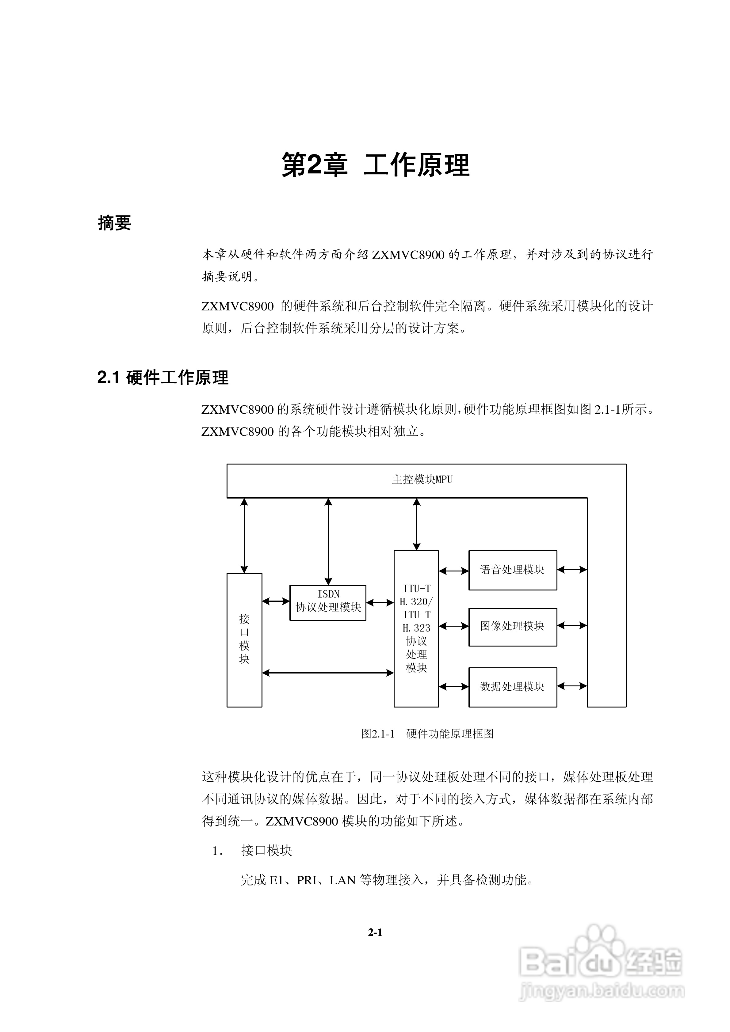 中兴ZXMVC8900（V3.30）智能视讯服务器用户手册:[3]