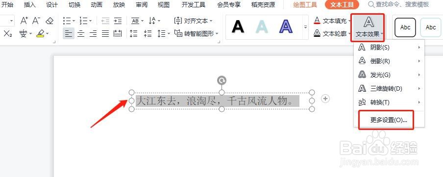 PPT中怎样制作文字的透视阴影效果
