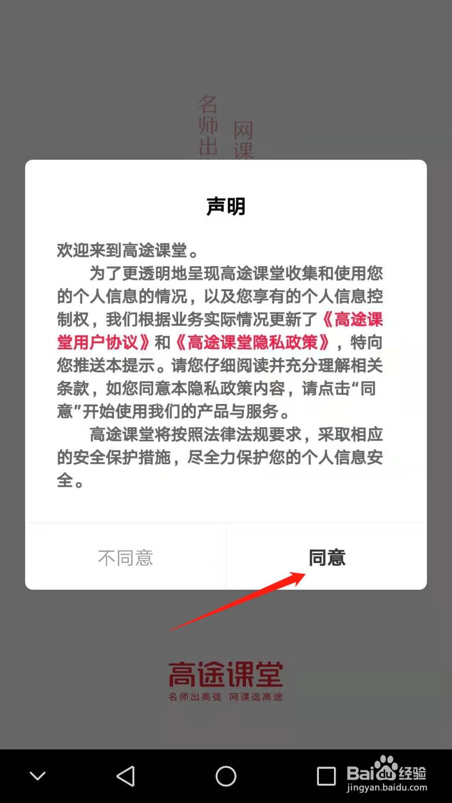 网易公开课怎么开启流量下载