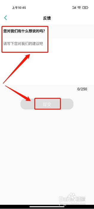 爱阅家app如何提交意见反馈
