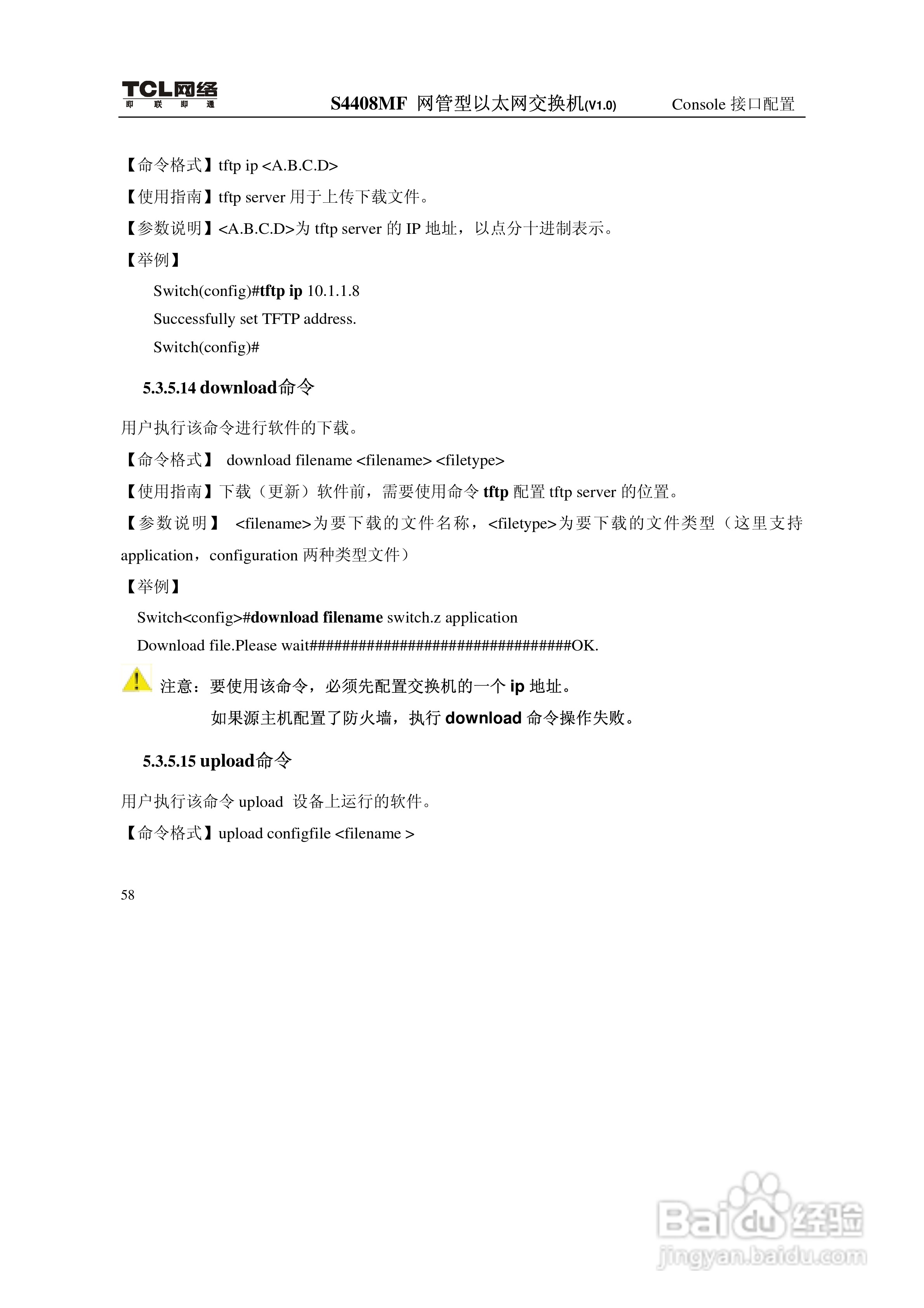 TCL S4408MF网管型以太网交换机(V1.0)说明书:[7]
