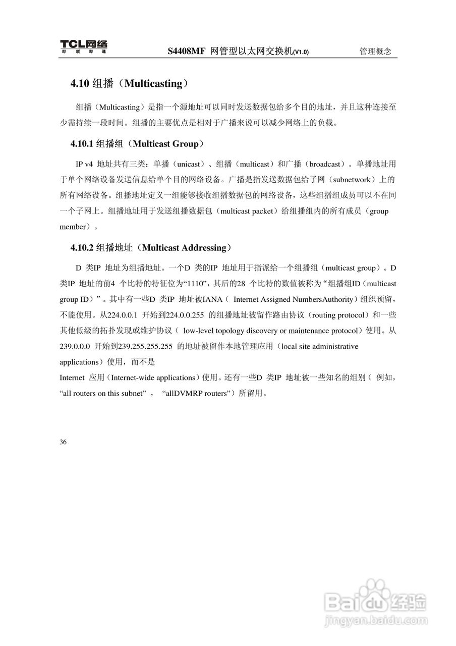 TCL S4408MF网管型以太网交换机(V1.0)说明书:[5]