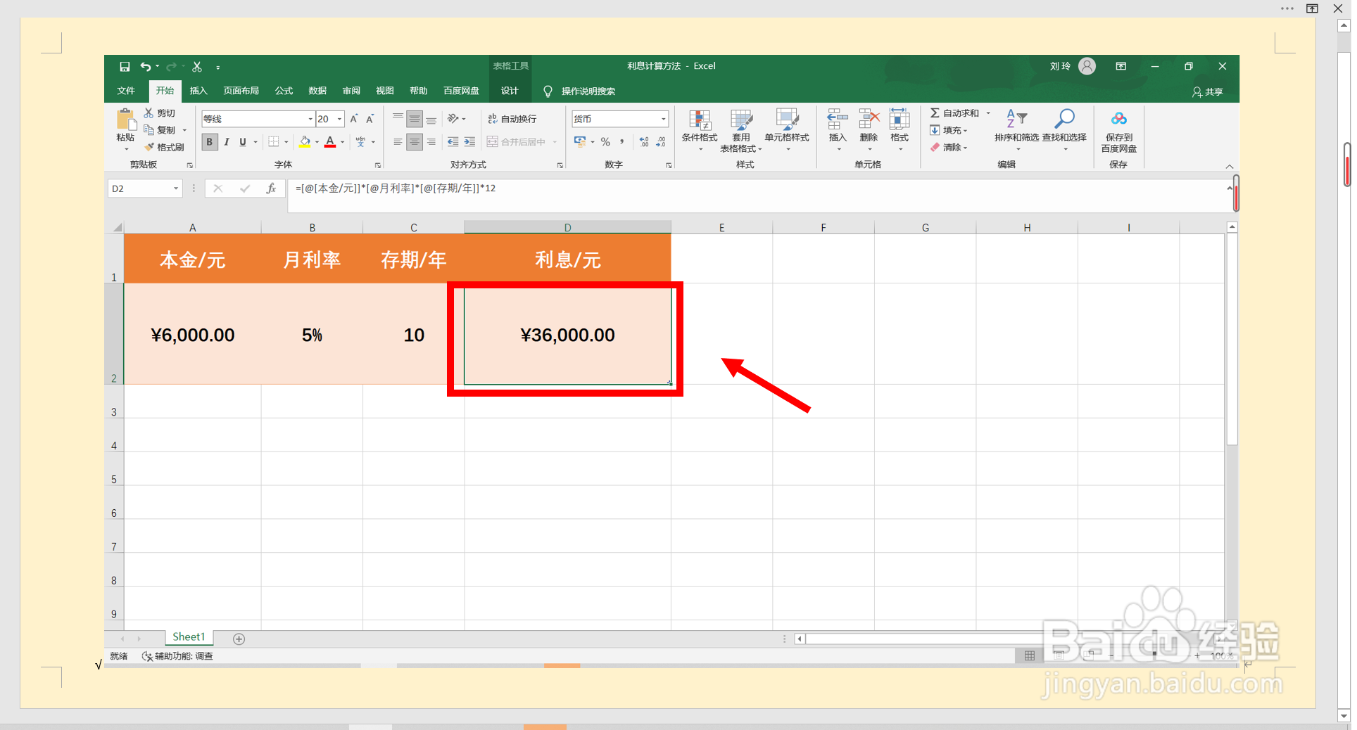 利息的三种计算方法