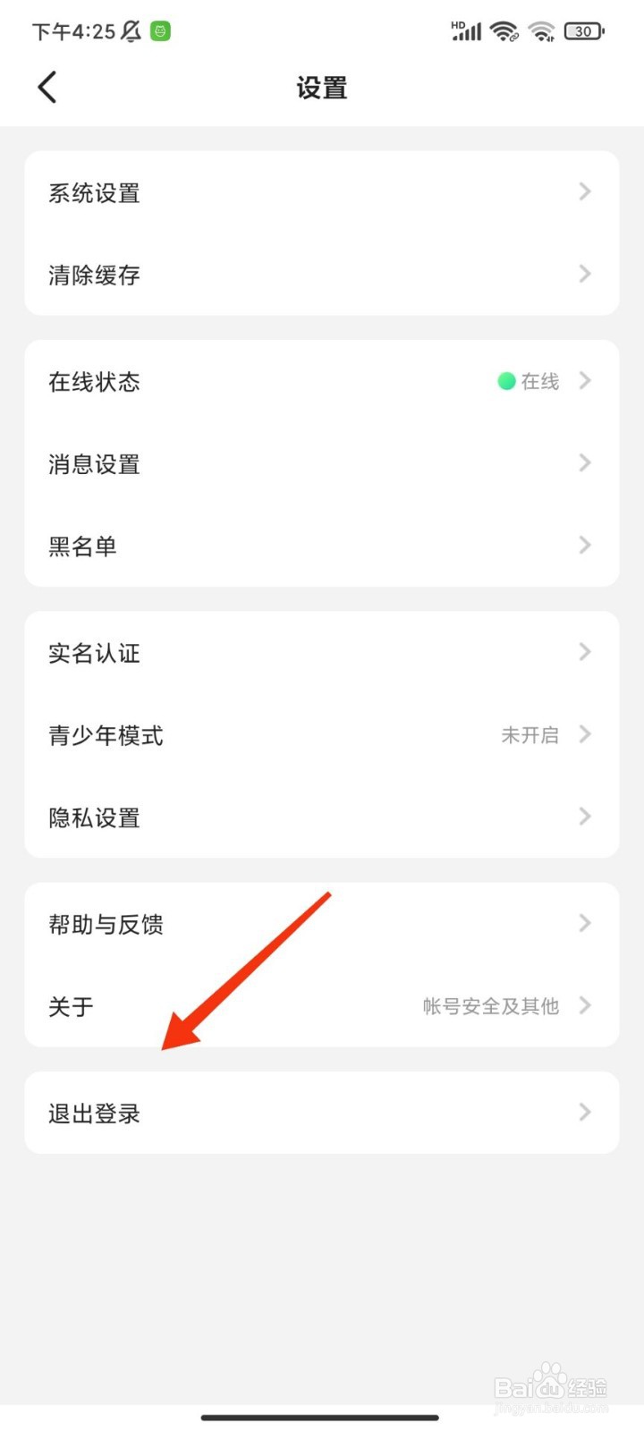 yo语音怎么退出登录