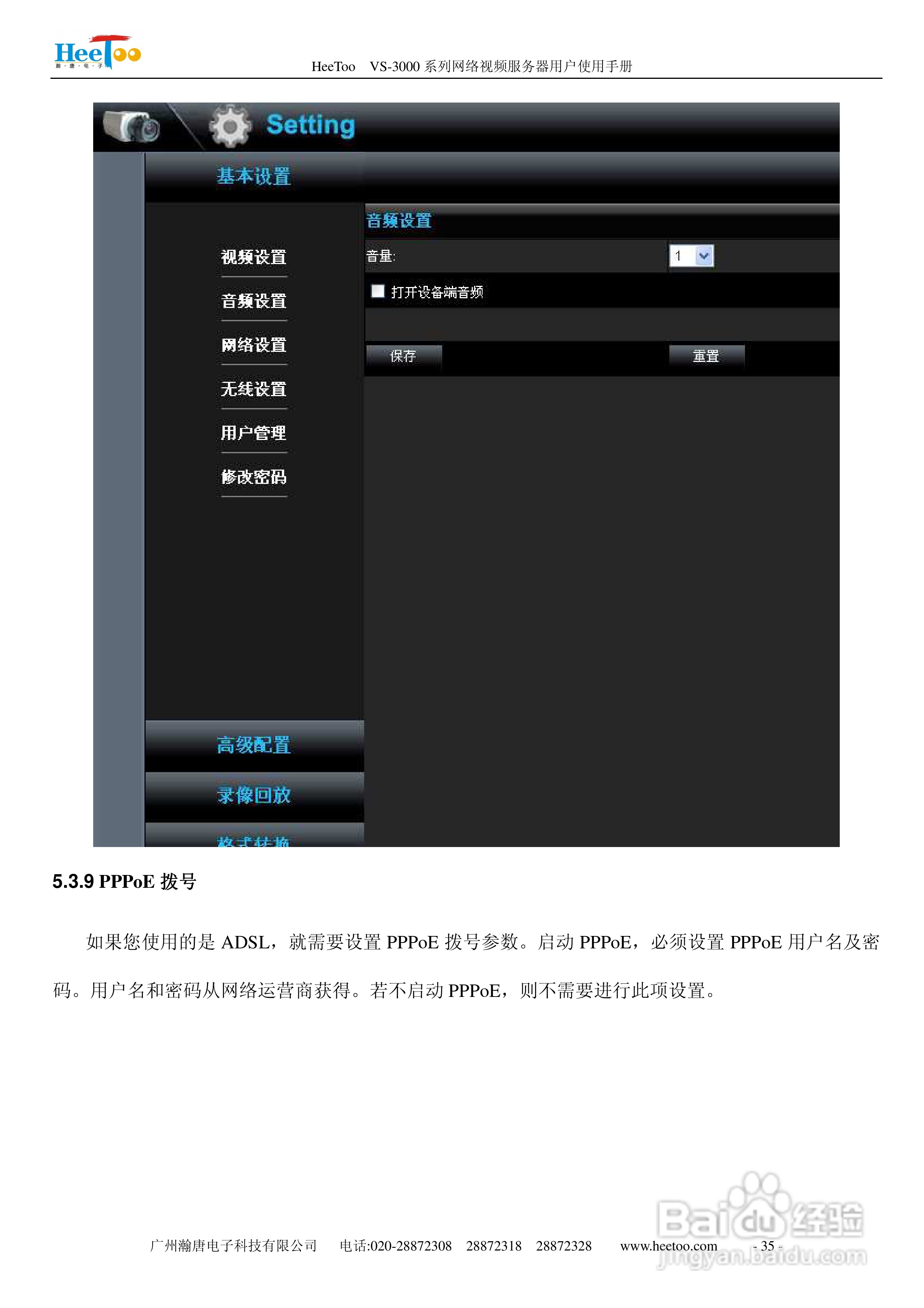 HeeToo VS-3000系列网络视频服务器用户使用手册:[4]