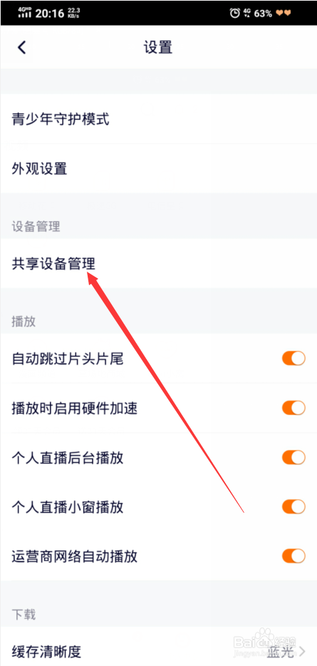 腾讯视频如何查看共享设备情况