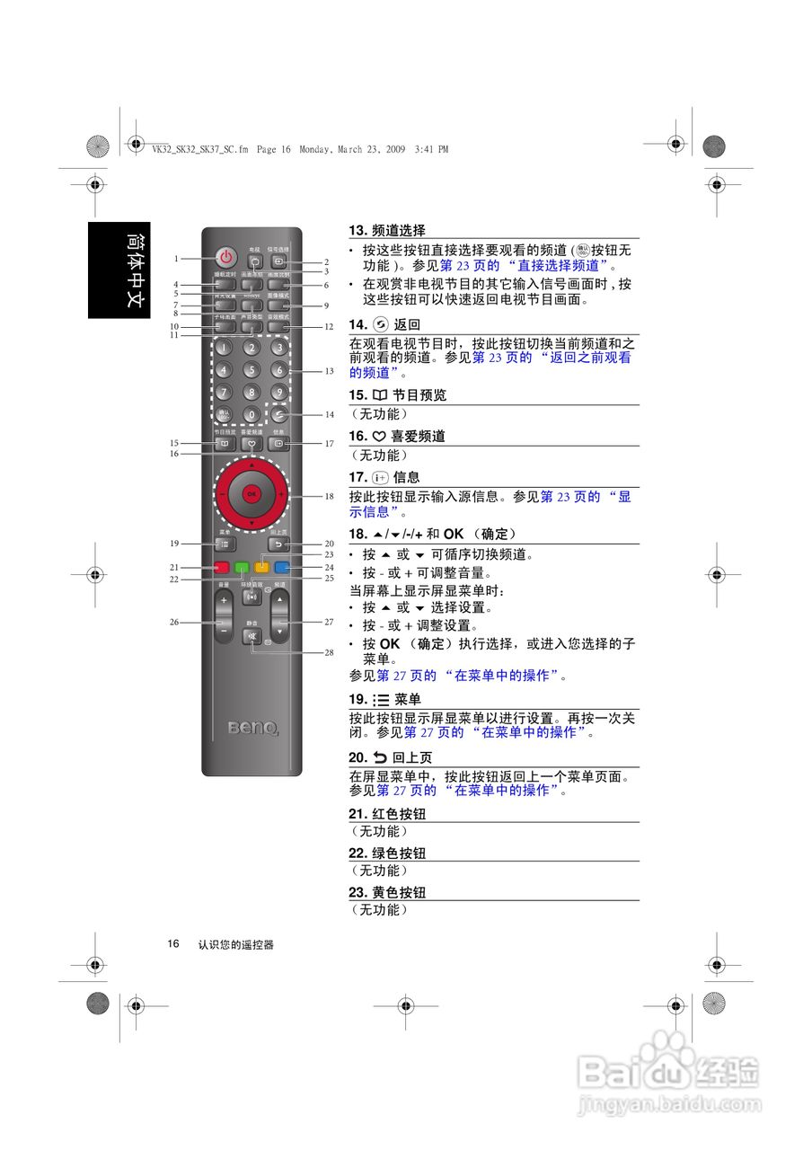 明基VK3211液晶彩电使用说明书:[3]