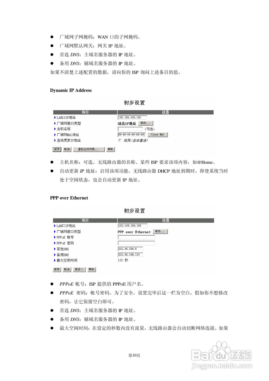 AboveCable 高级无线路由器ACRT2010-11用户手册:[2]