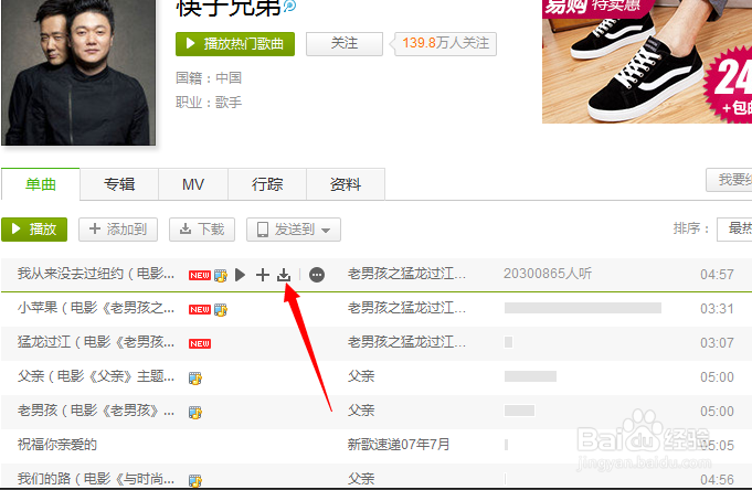怎么使用QQ音乐下载歌曲