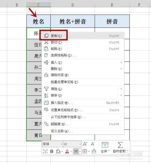 Excel中的汉字加拼音怎么操作