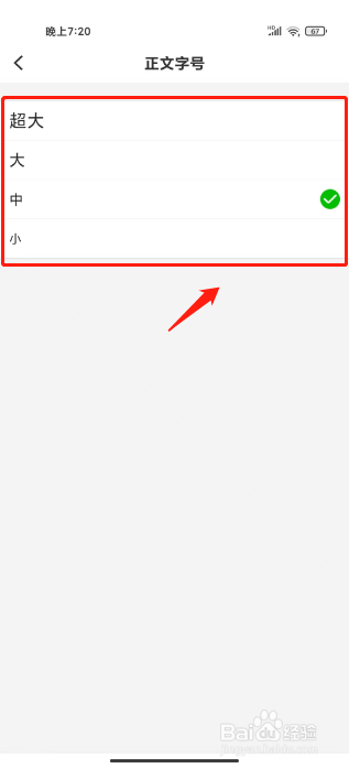 和田发布在哪里设置正文字号