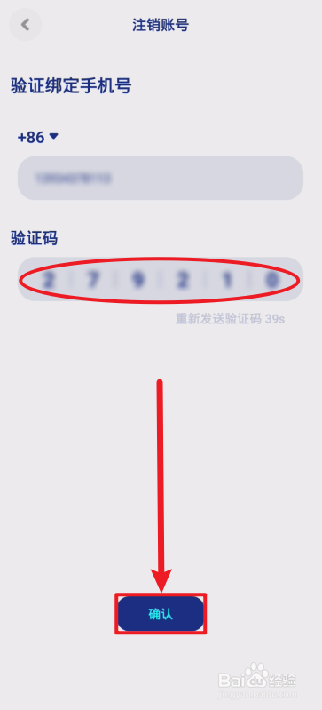 火星账号怎么注销