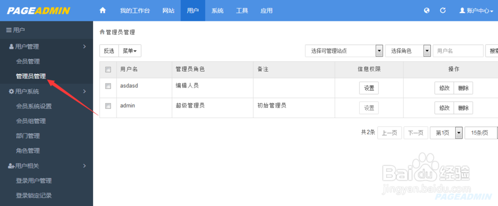 pageadminCMS 如何设置管理员权限