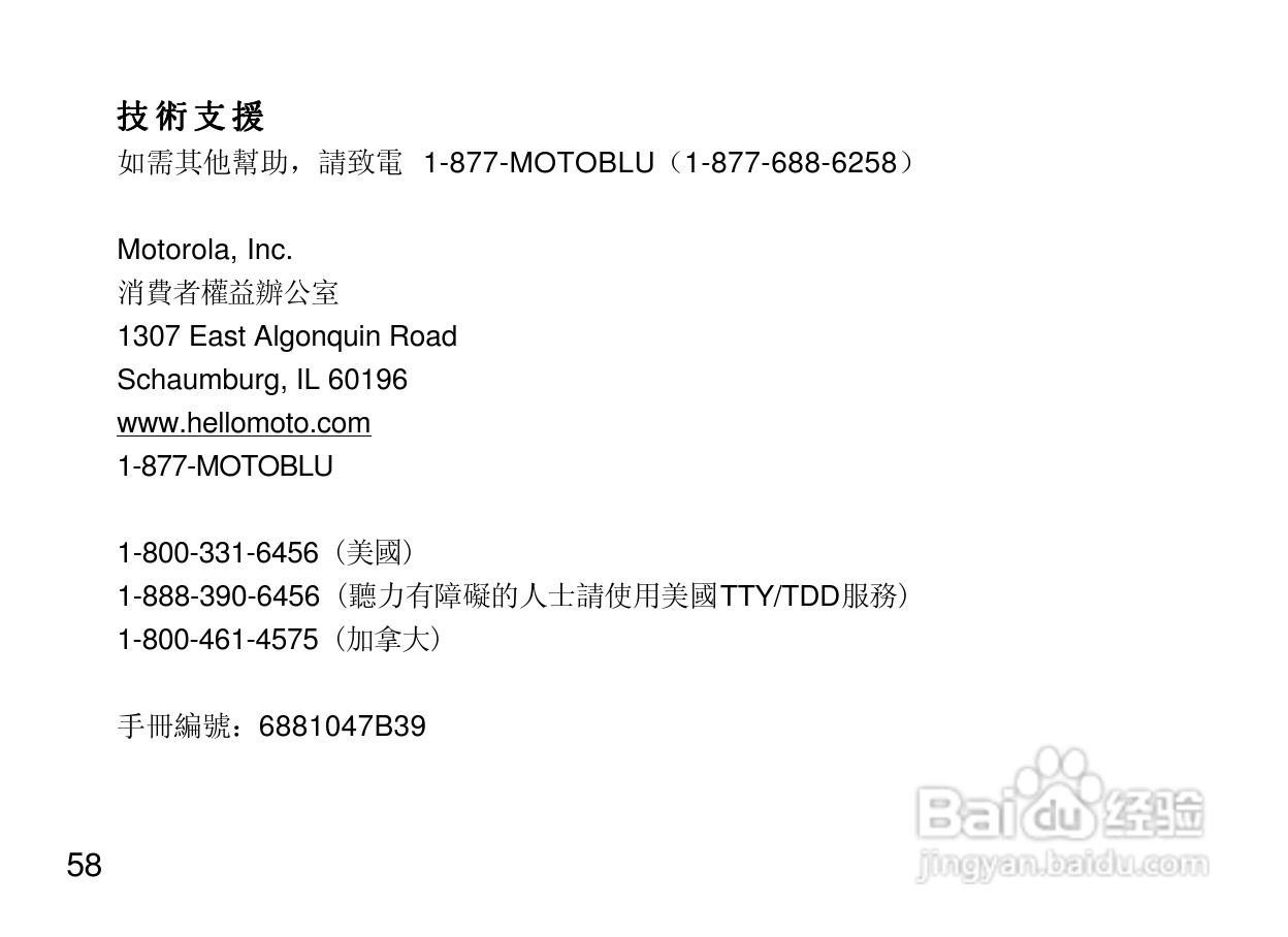 摩托罗拉H700蓝牙耳机使用说明书:[7]