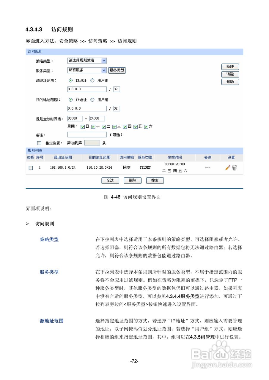 TP-LINK TE-ER6120路由器用户手册:[8]