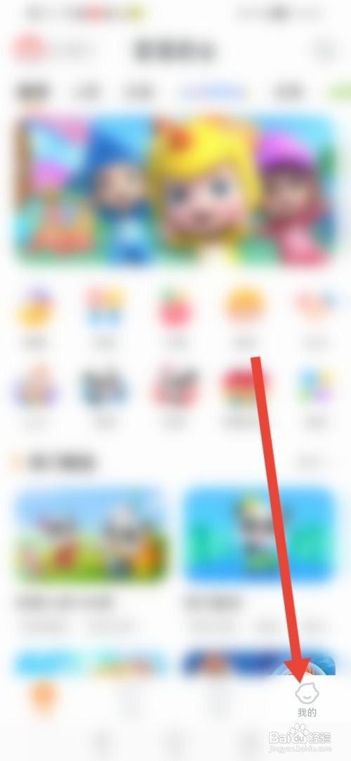 宝宝巴士如何开启护眼模式