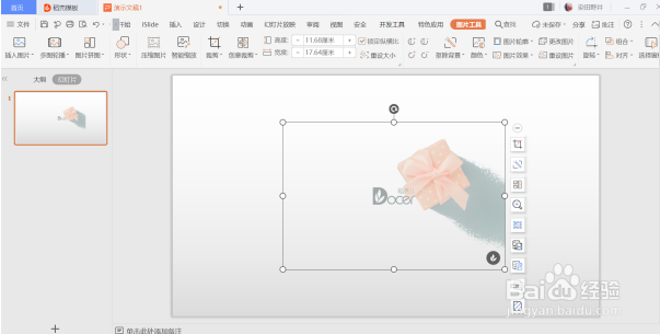 PPT演示技巧—PPT中怎么抠图