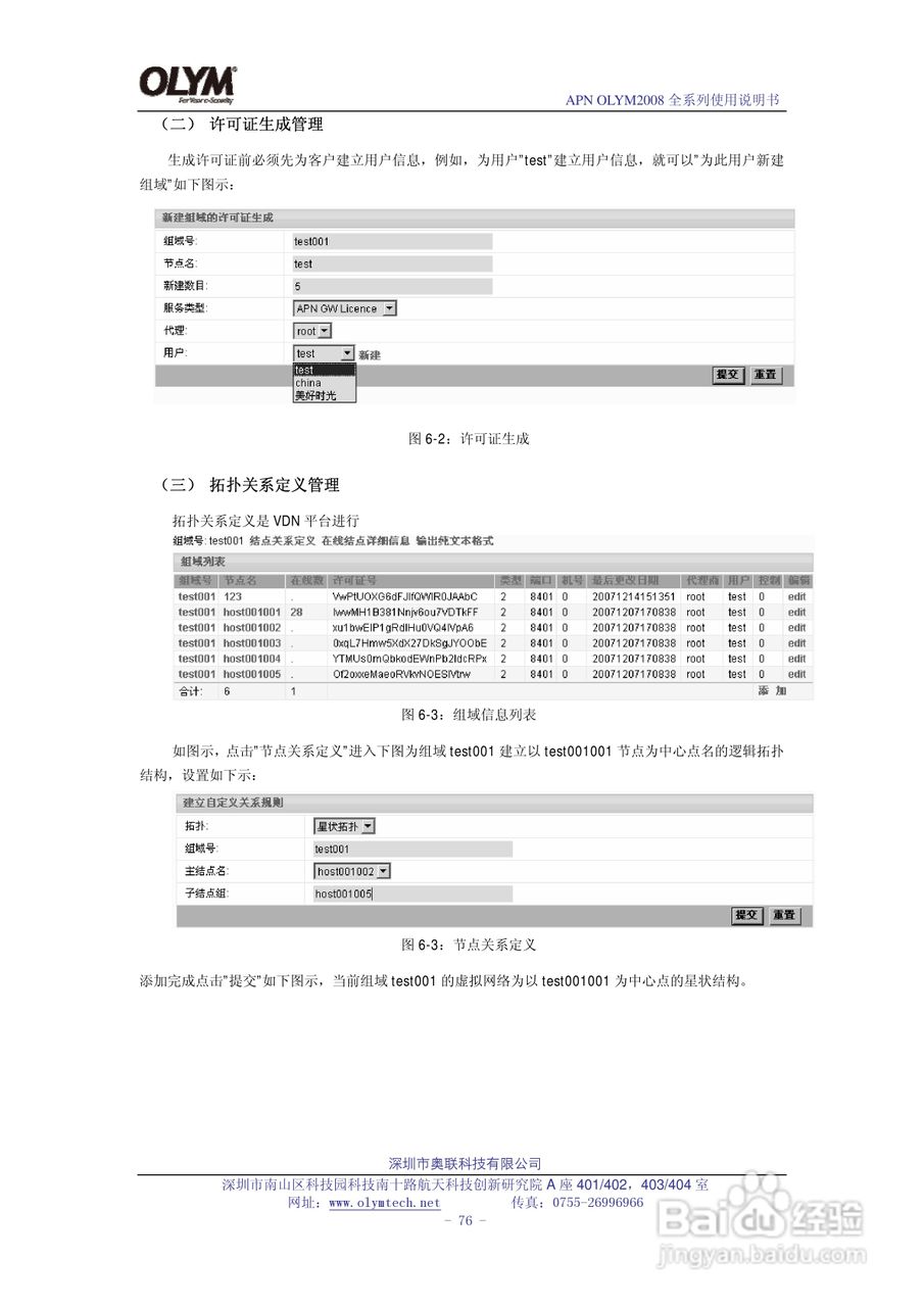 奥联科技APN OLYM2008智能化网关使用说明书:[8]