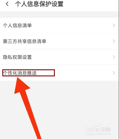 声吧怎么开启个性化推送