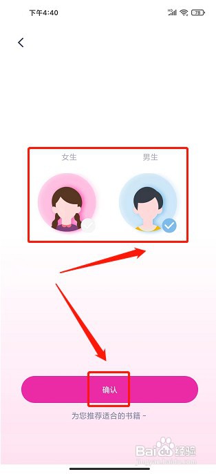 棉花糖小说app如何设置阅读喜好