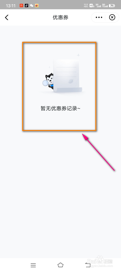 怎么查看哈啰单车换电优惠券