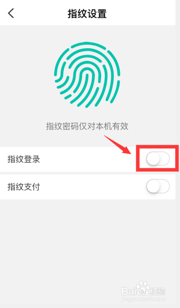 农业银行app怎么开启指纹登录