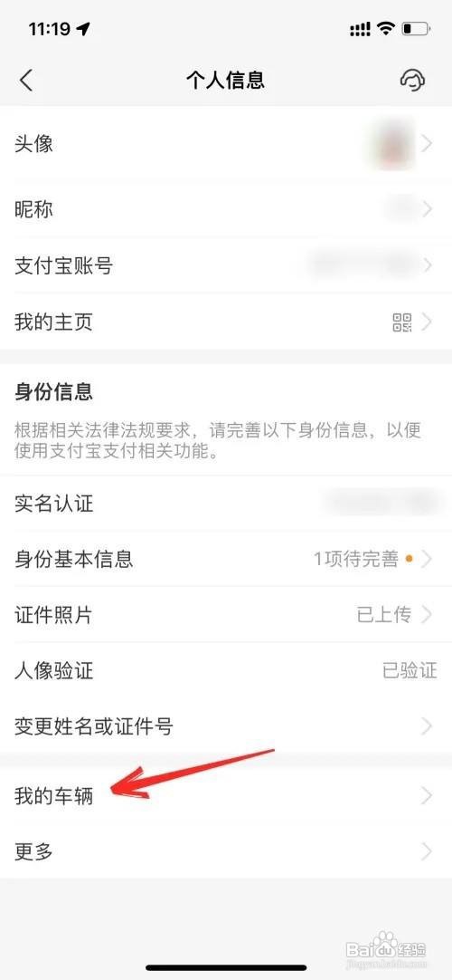 支付宝在哪绑定车辆