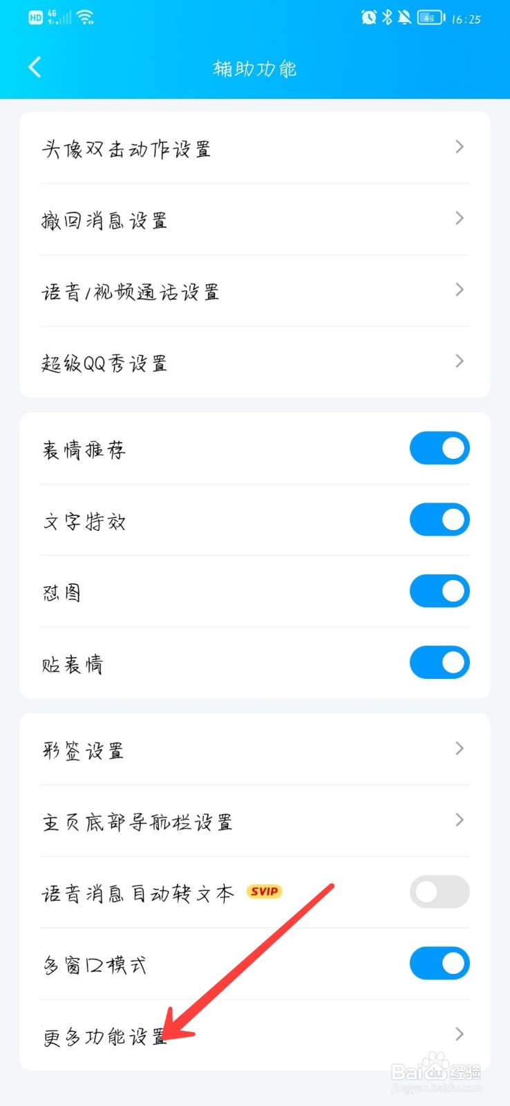 QQ在哪开启QQ提醒好友生日