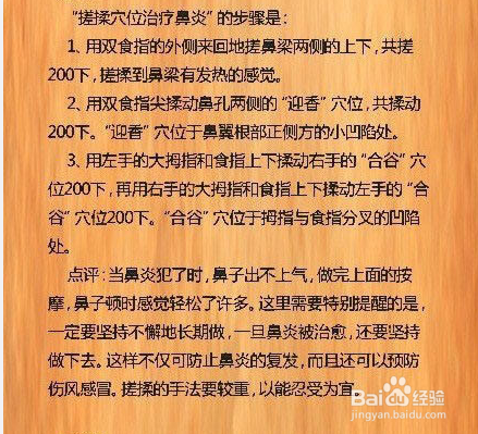 教你如何用日常用品彻底治疗”鼻炎”