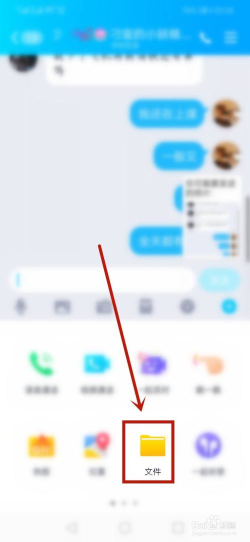 QQ怎么传送文件给好友