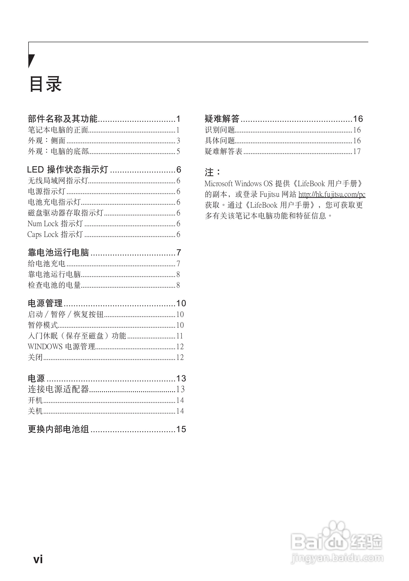 富士通A531笔记本电脑使用说明书:[1]