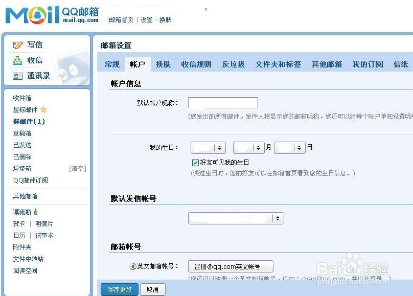QQ邮箱怎么设置独立密码