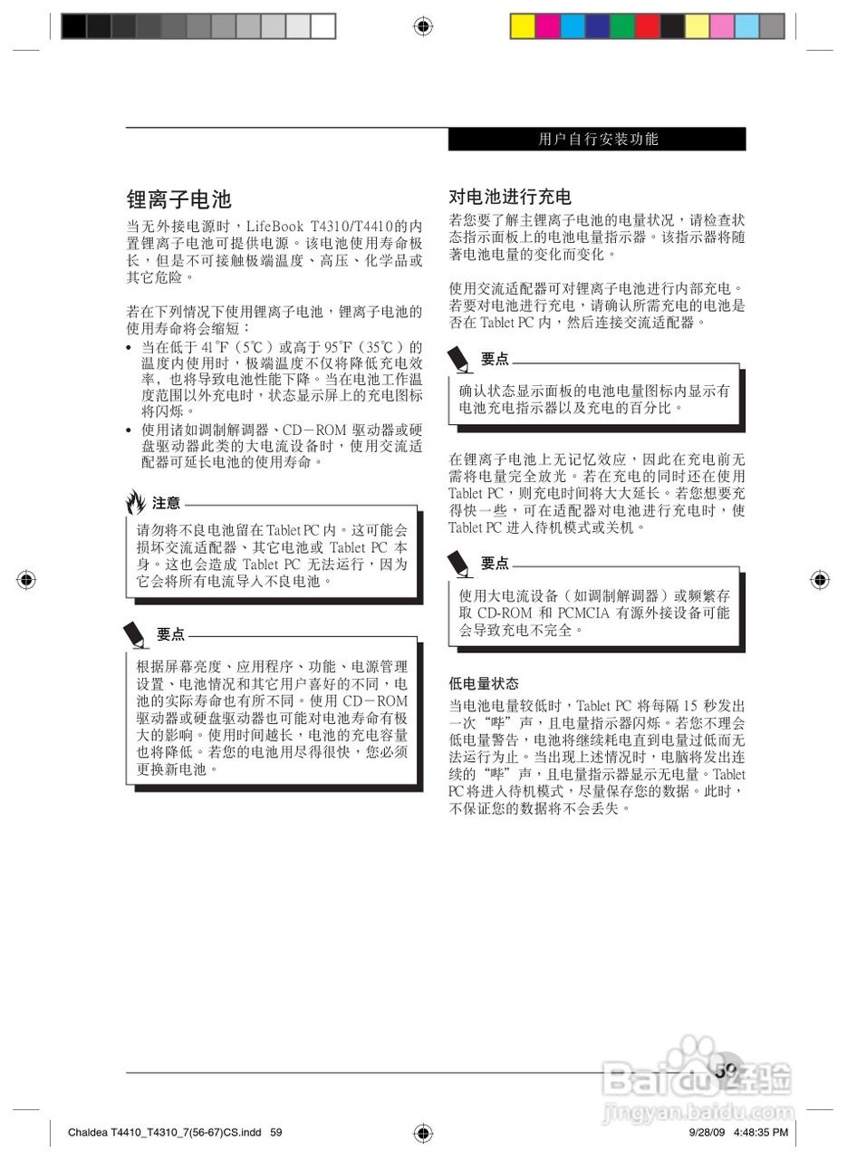 富士通T4410笔记本电脑使用说明书:[7]