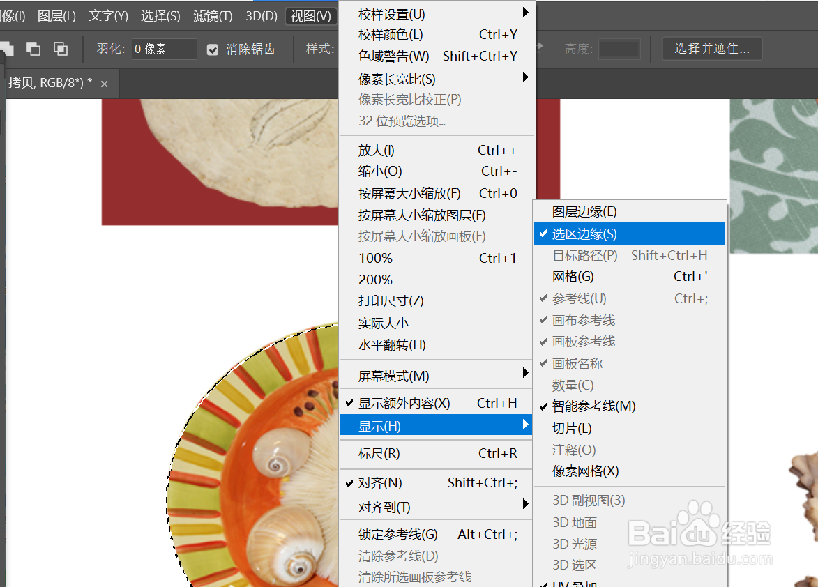 怎么隐藏选区边界