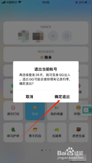 如何登出我的腾讯QQ账号？