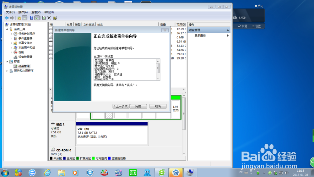 如何在windows7进行磁盘分区