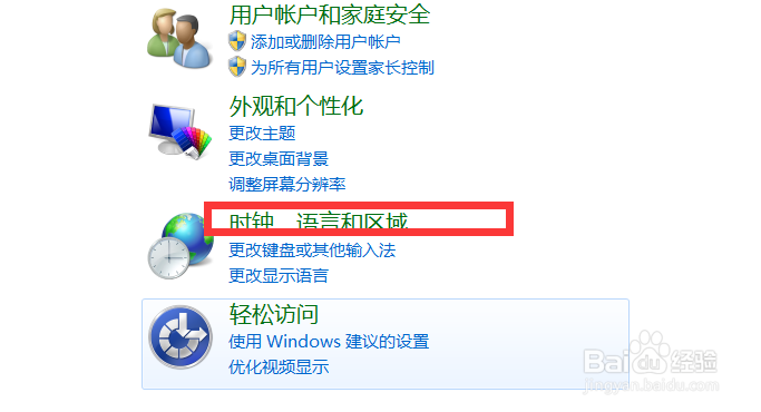 win7系统中我们如何对短日期设置成需要的格式