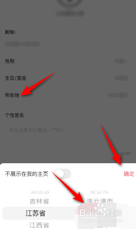 皮皮虾是如何设置所在地的