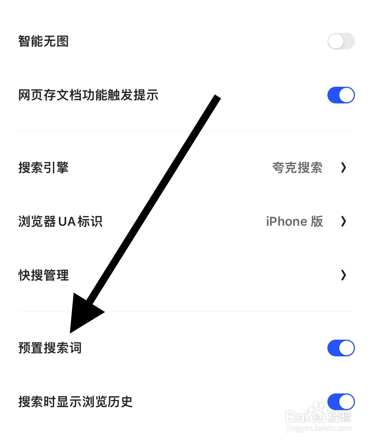 夸克APP如何查看预置搜索词