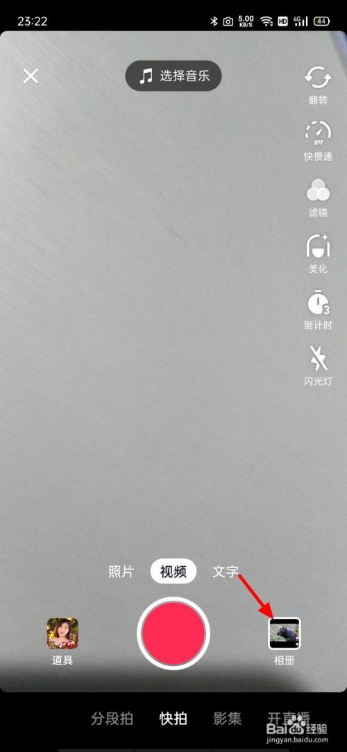 抖音转场特效怎么做