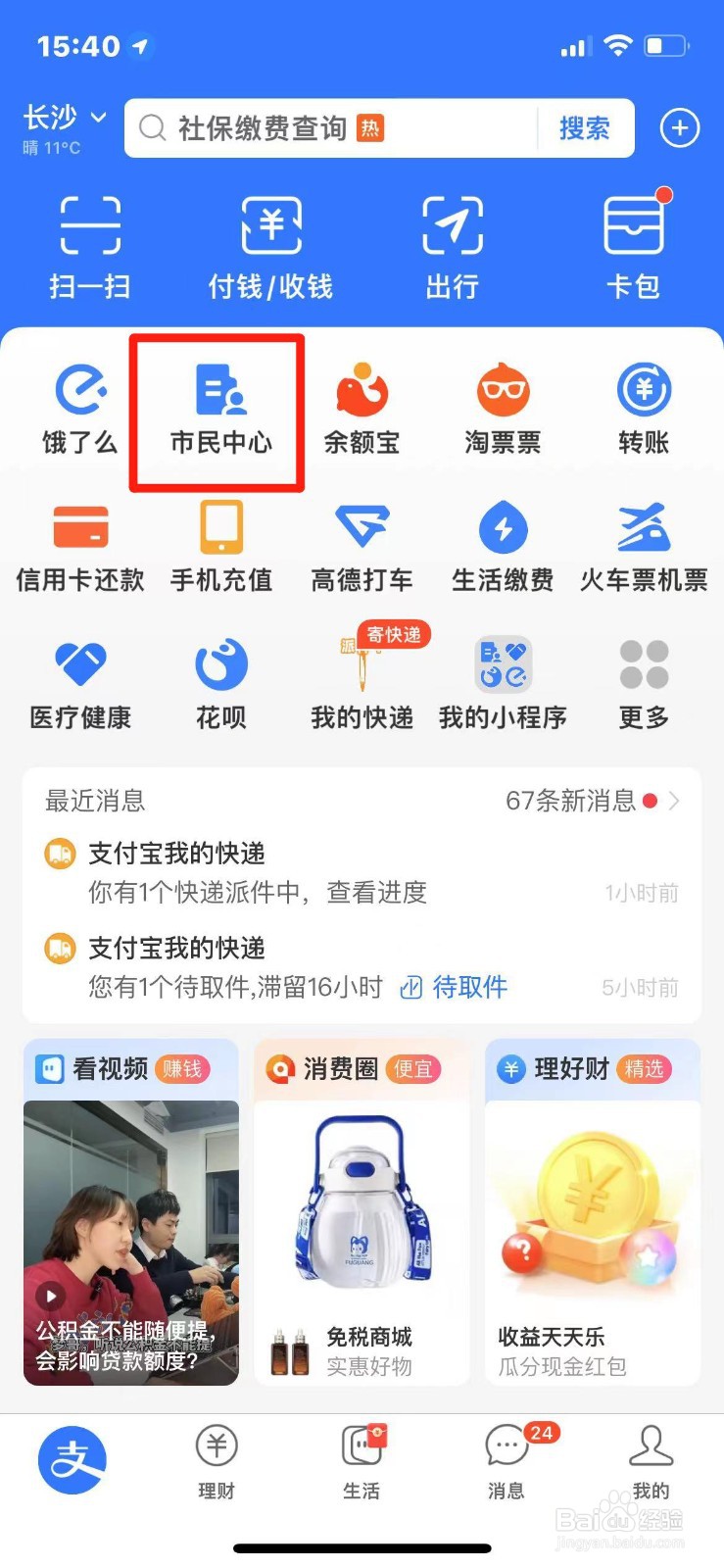 长沙公积金如何在手机上提取