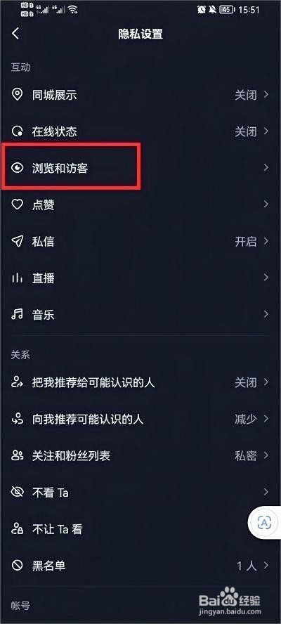 抖音怎么无痕浏览他人主页的方法